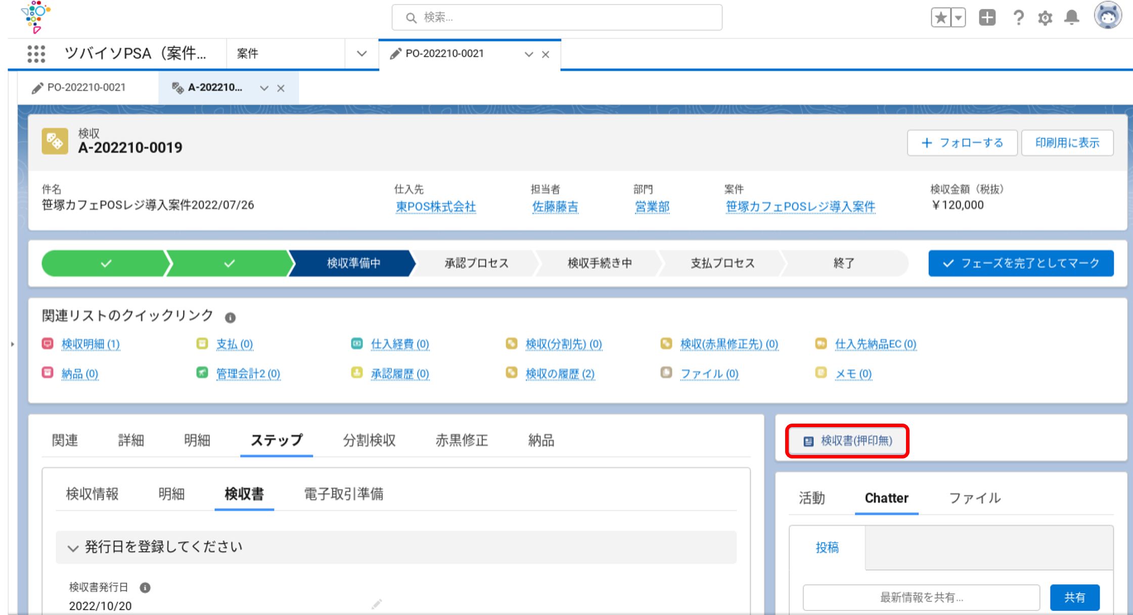 検収PDF①.png