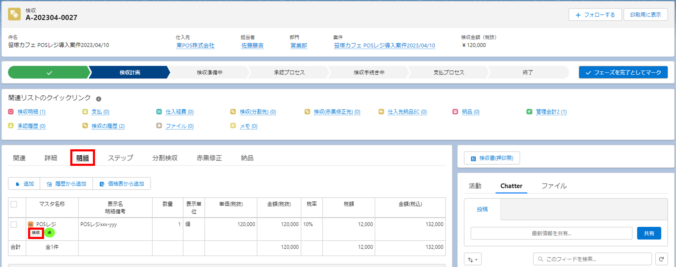 検収作成④.png