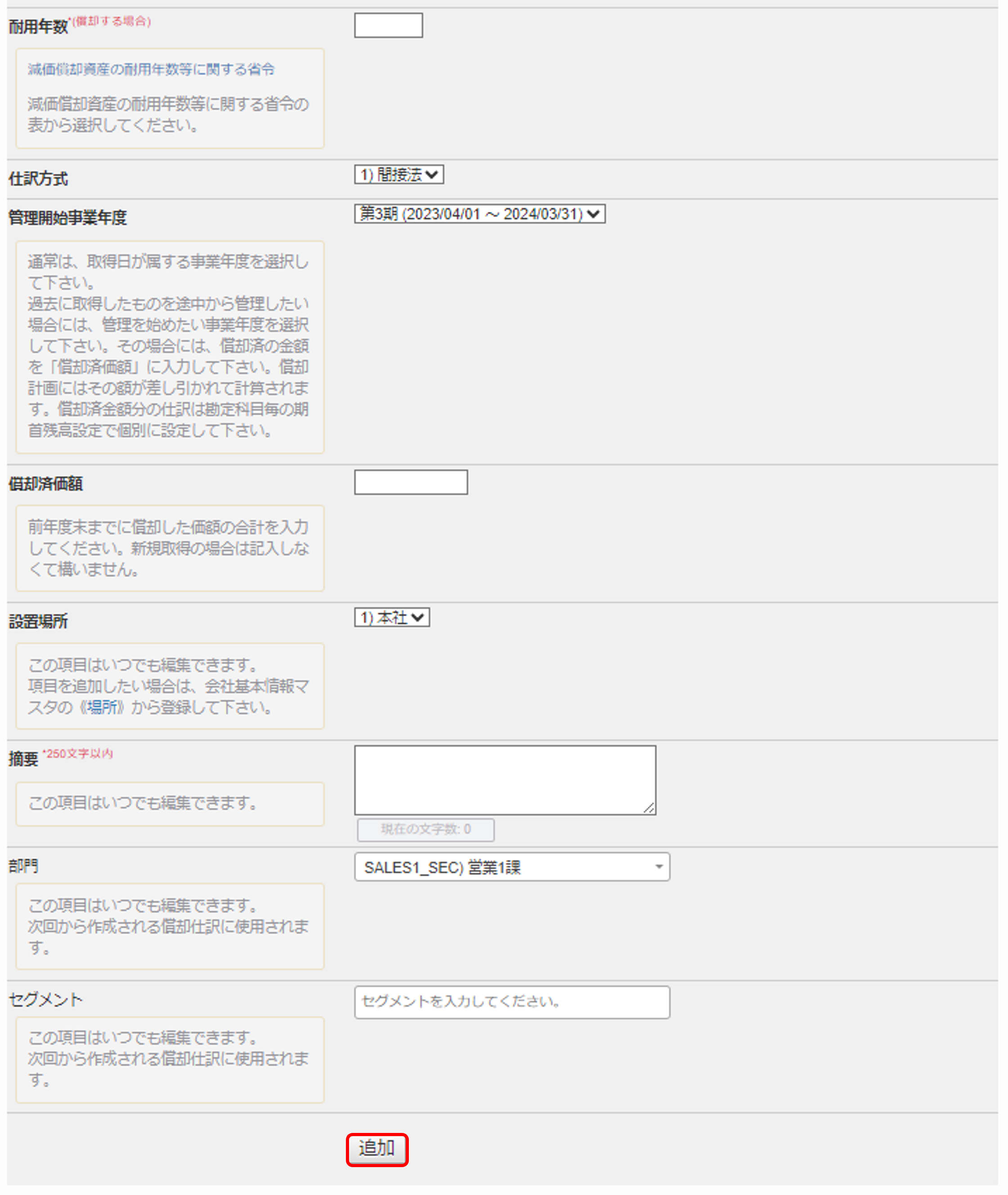 固定資産管理3.png