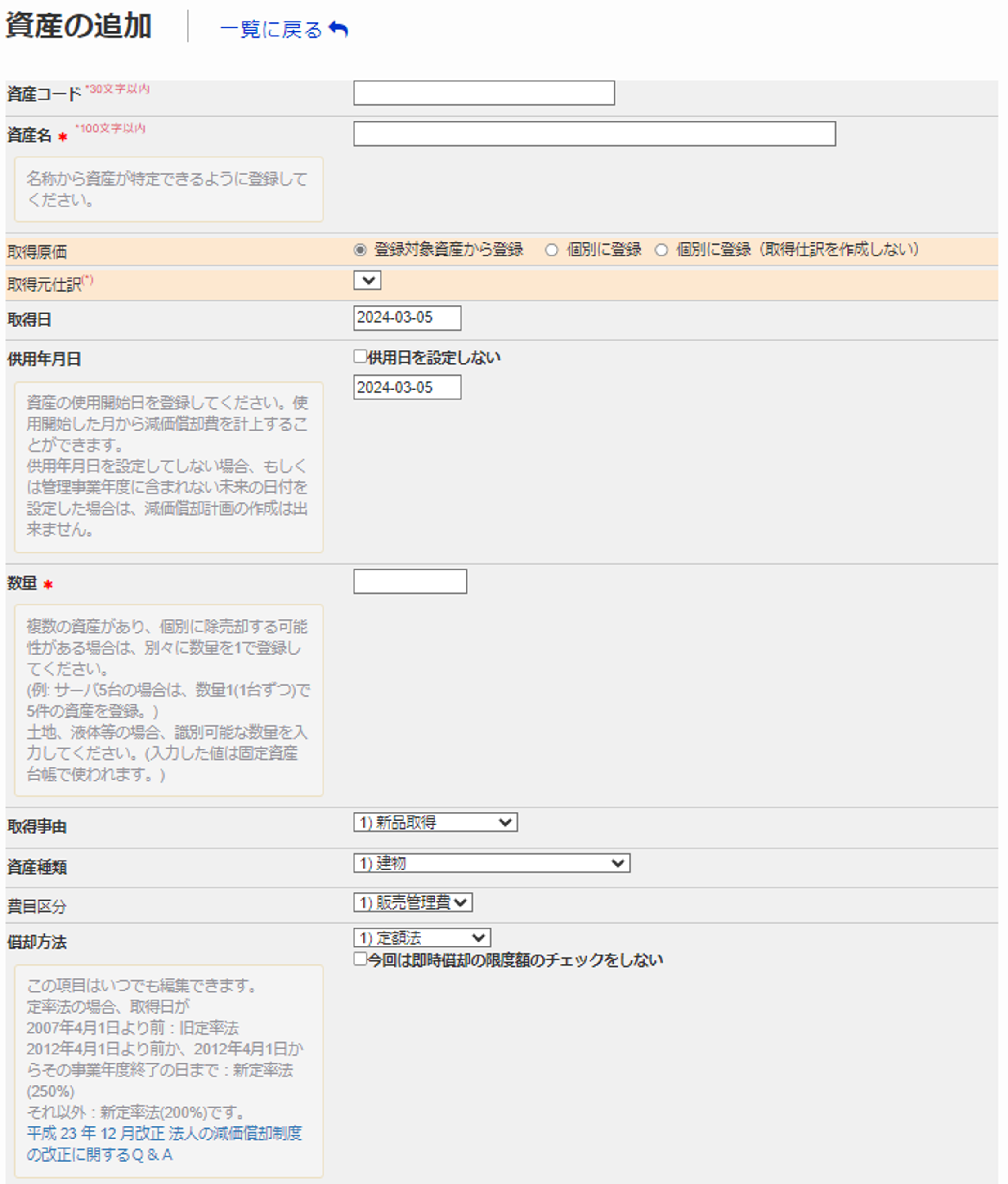 固定資産管理2.png