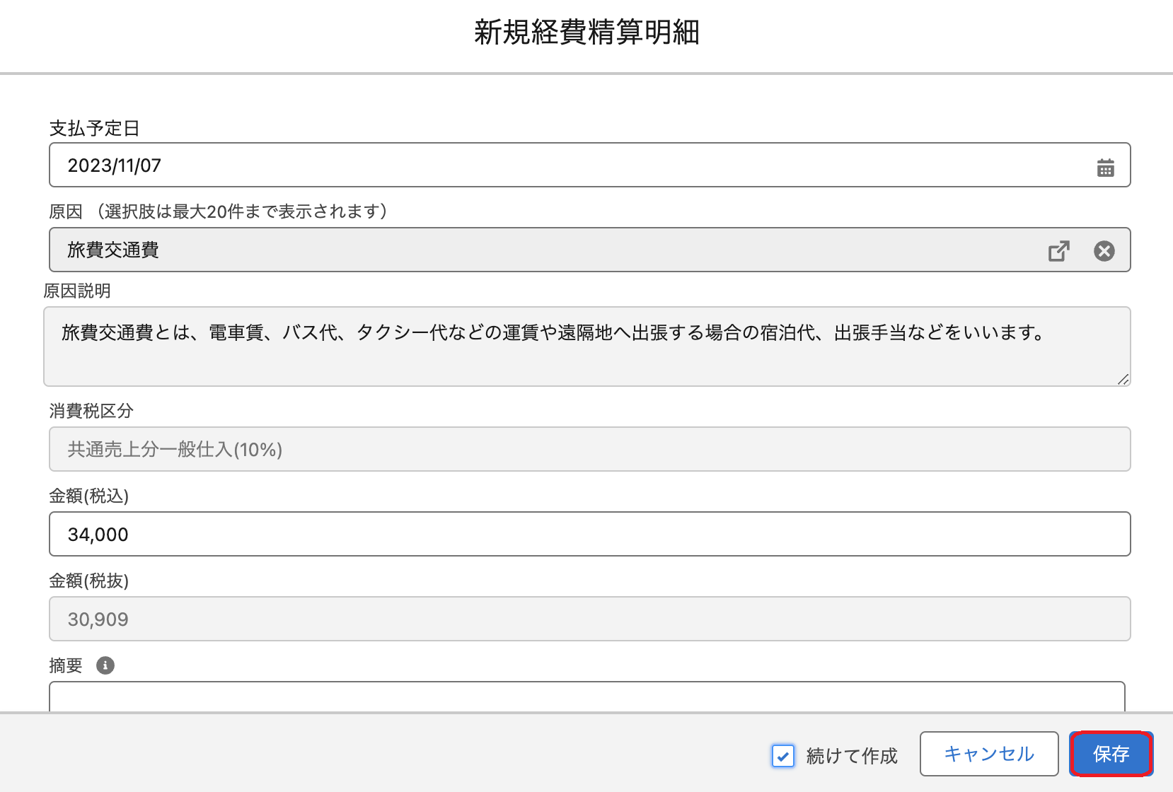 経費精算2.png