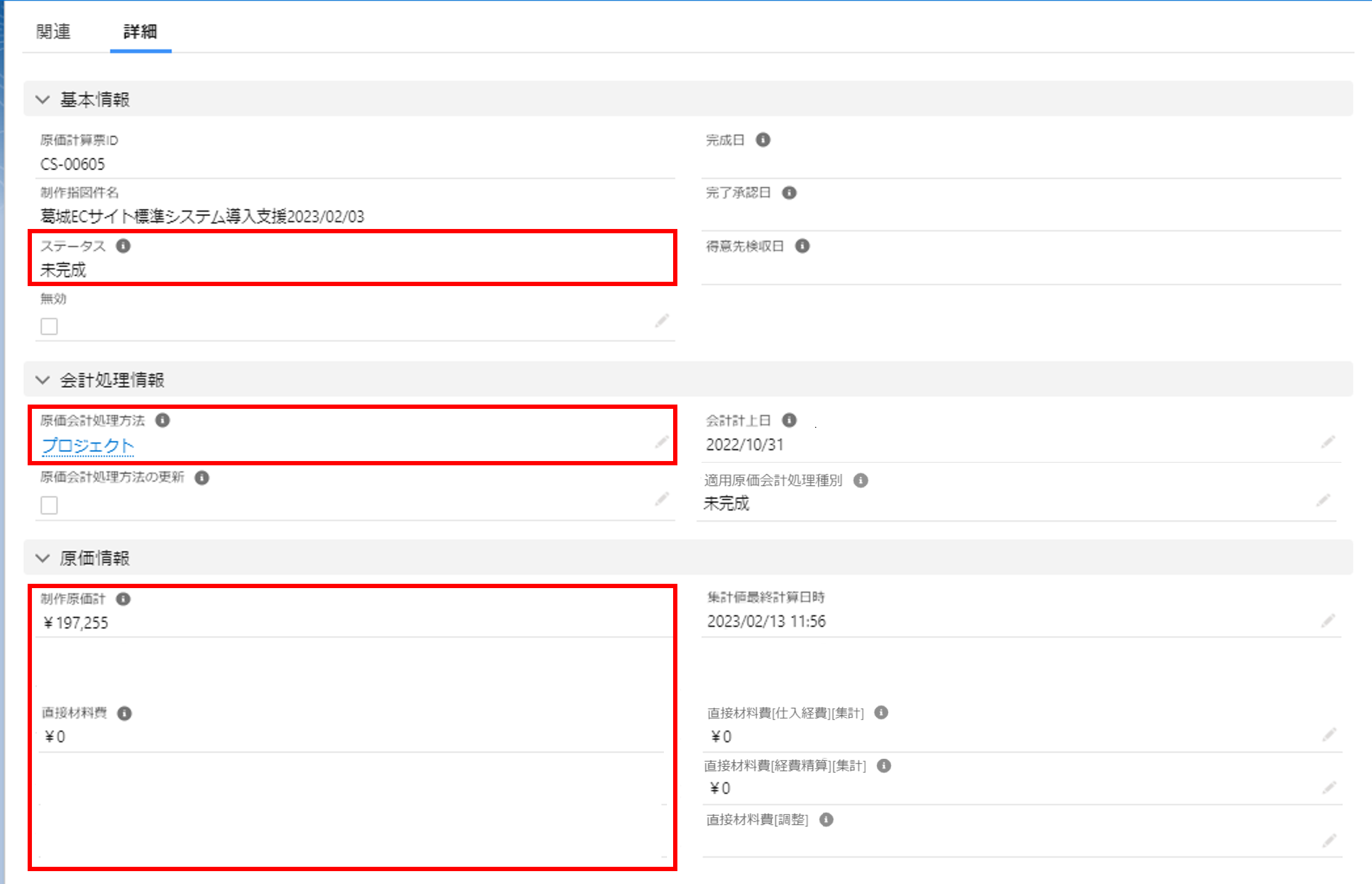 原価計算票⑥.png