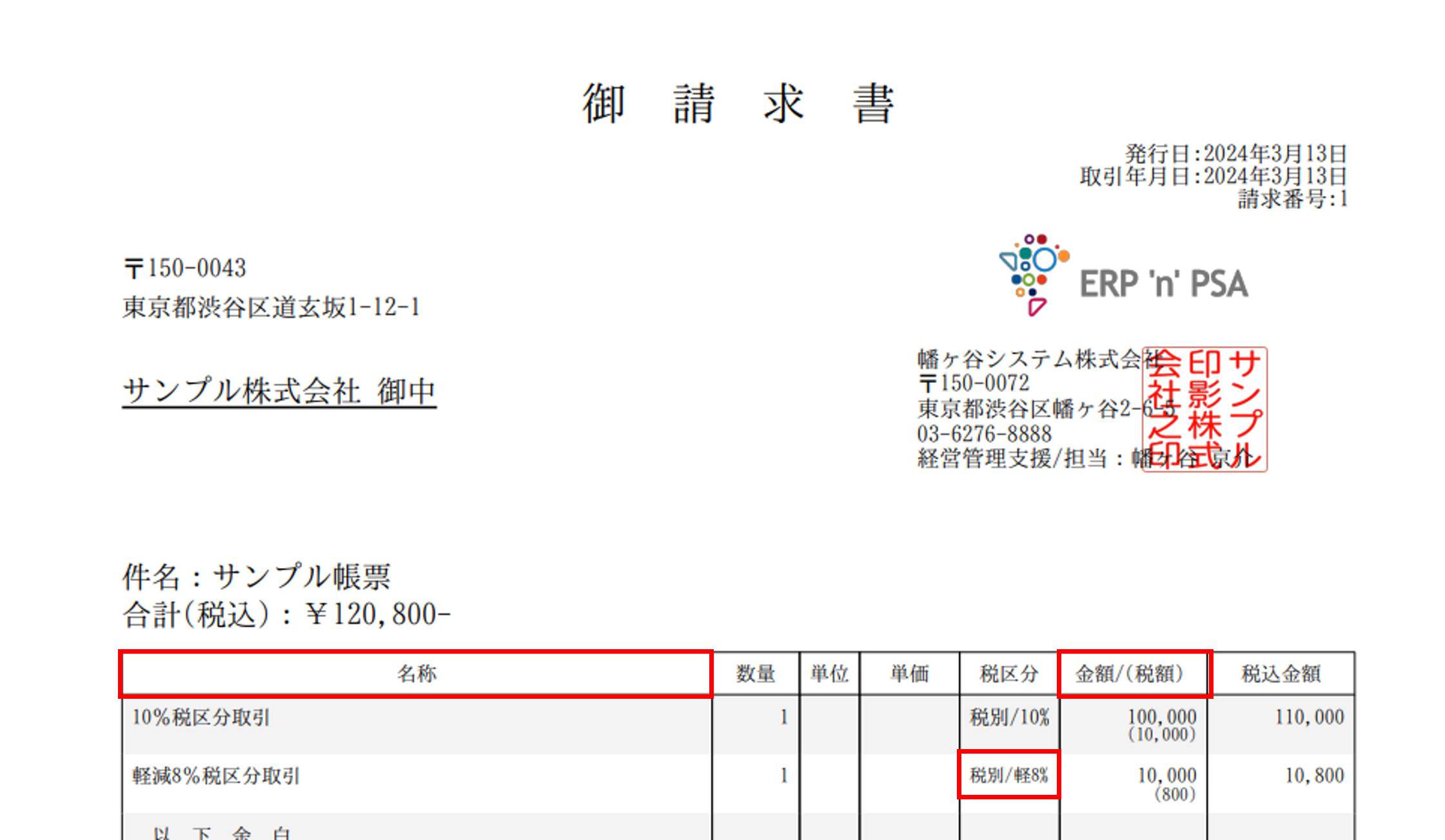 ERP帳票レイアウト修正.png