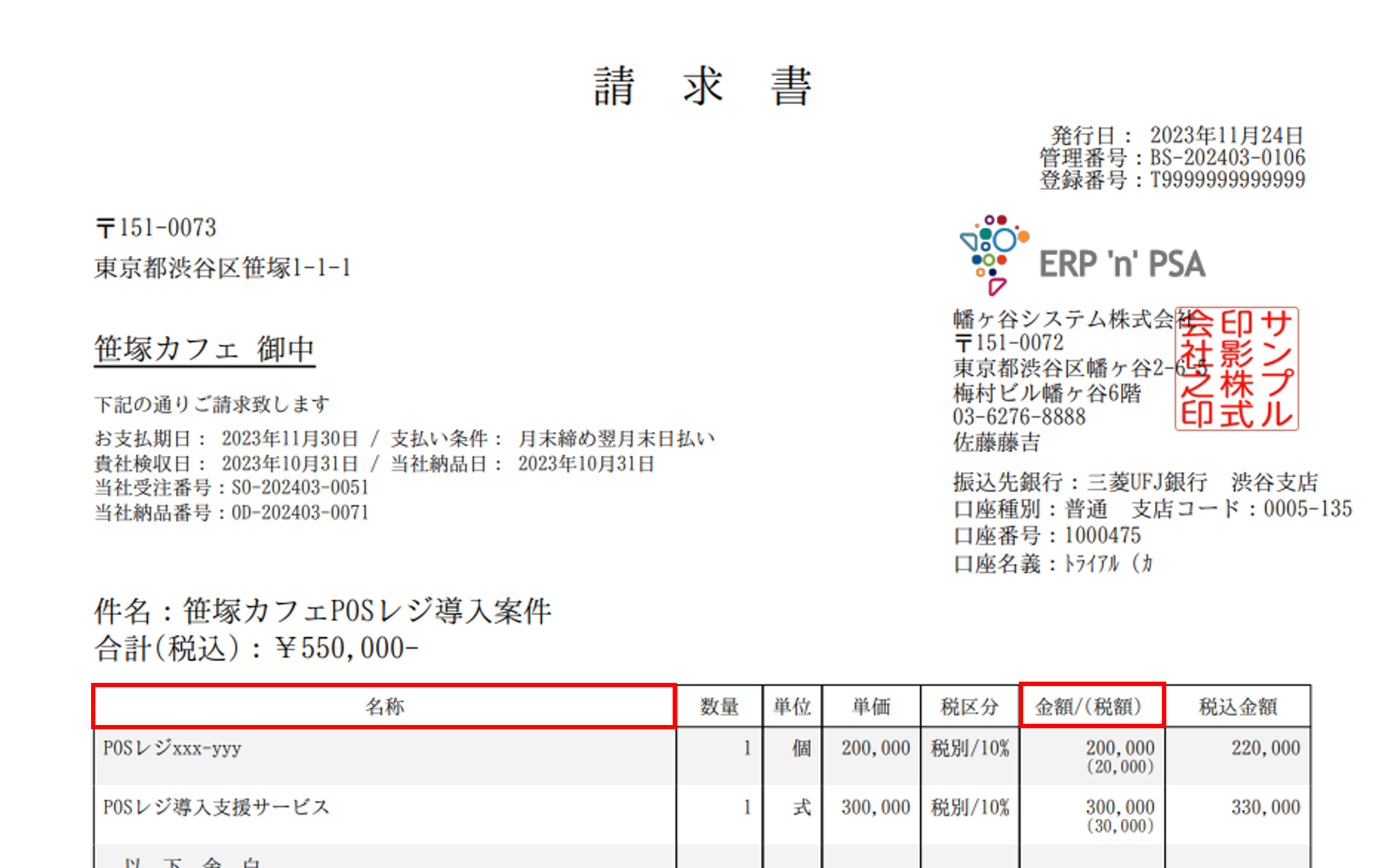 PSA帳票レイアウト修正.png