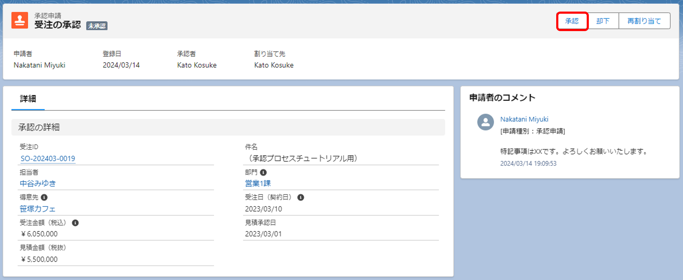 申請と承認画像1.png
