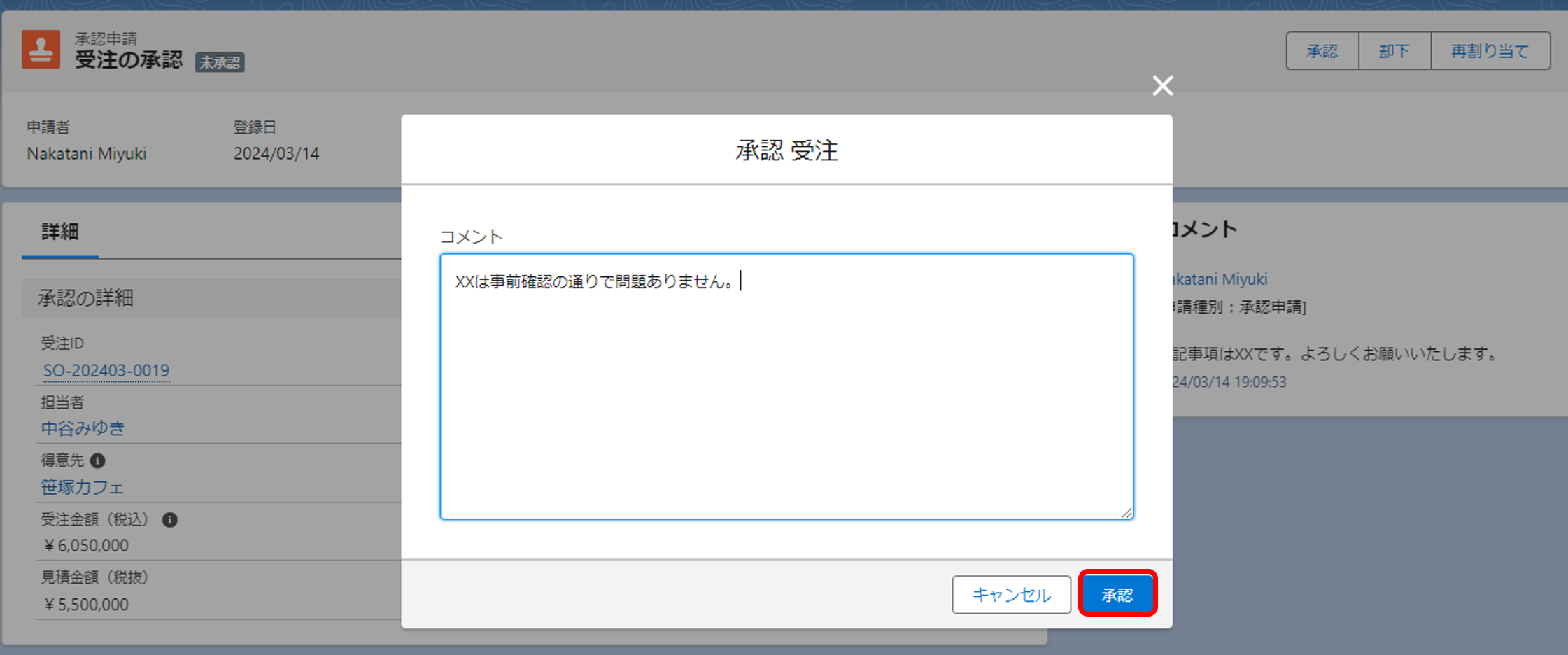 申請と承認画像2.png