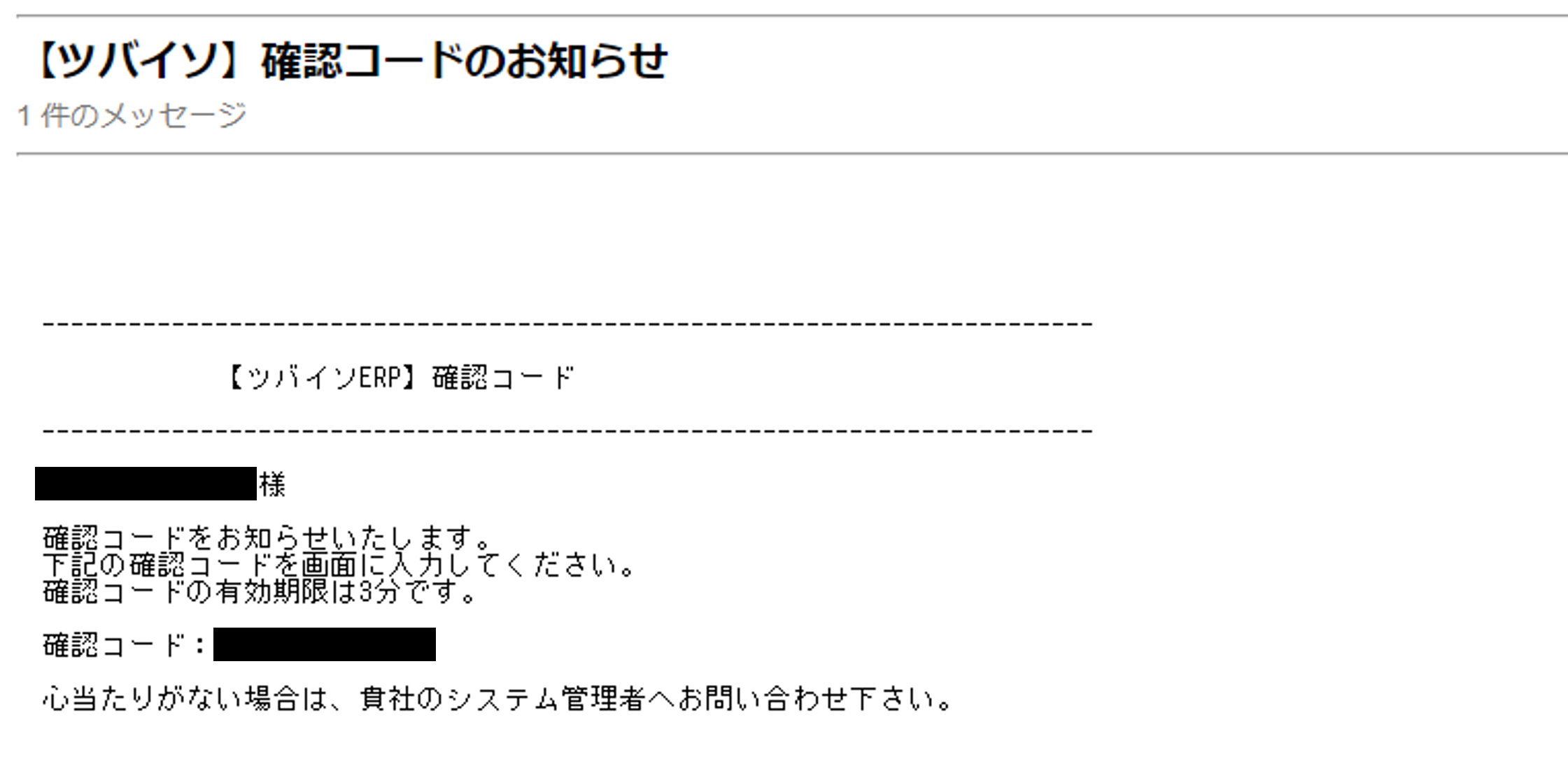 二段階認証の確認コードメール.png