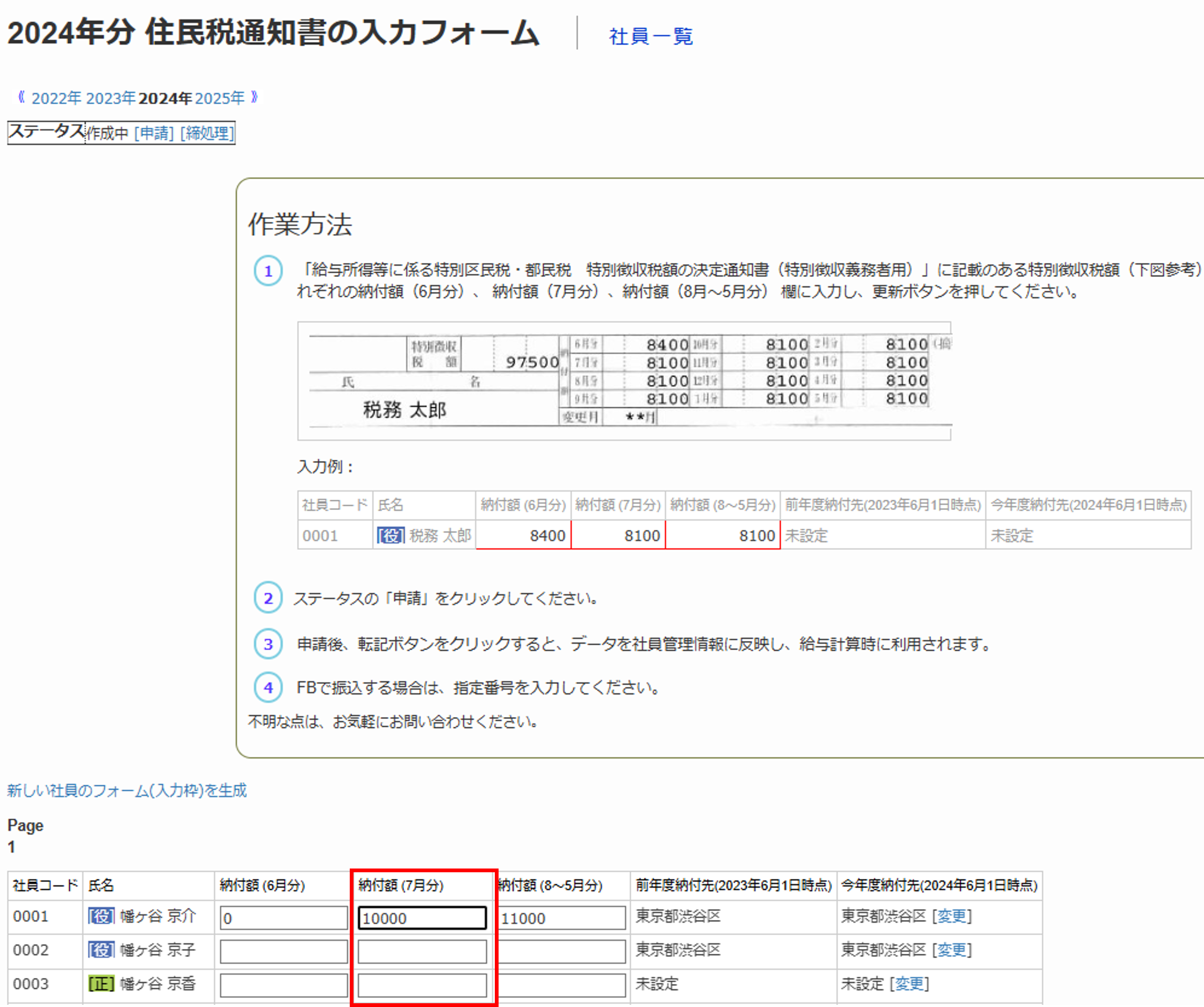住民税通知書入力フォーム.png