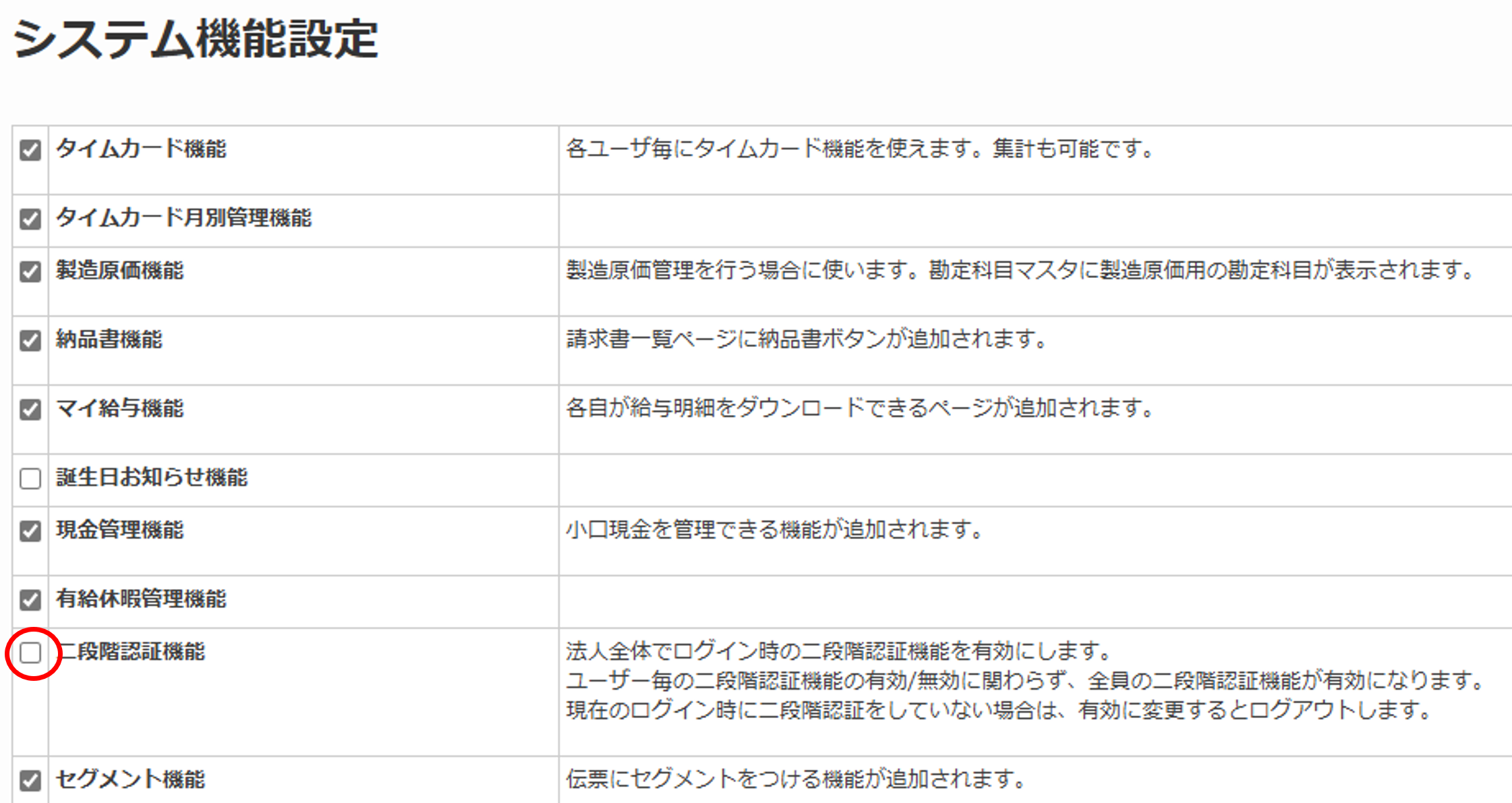 二段階認証-システム機能設定.png
