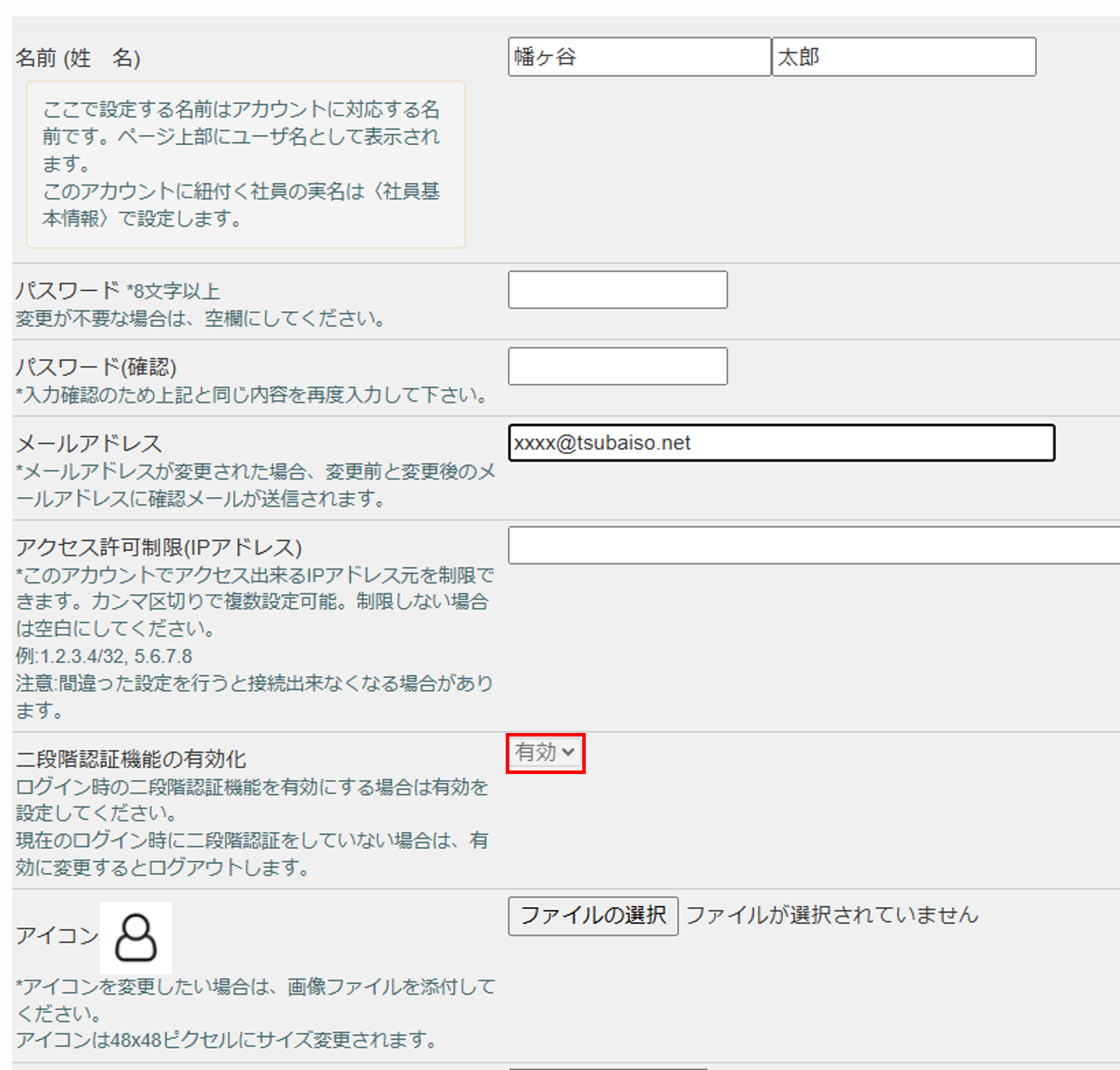 二段階認証-システム機能設定2.png