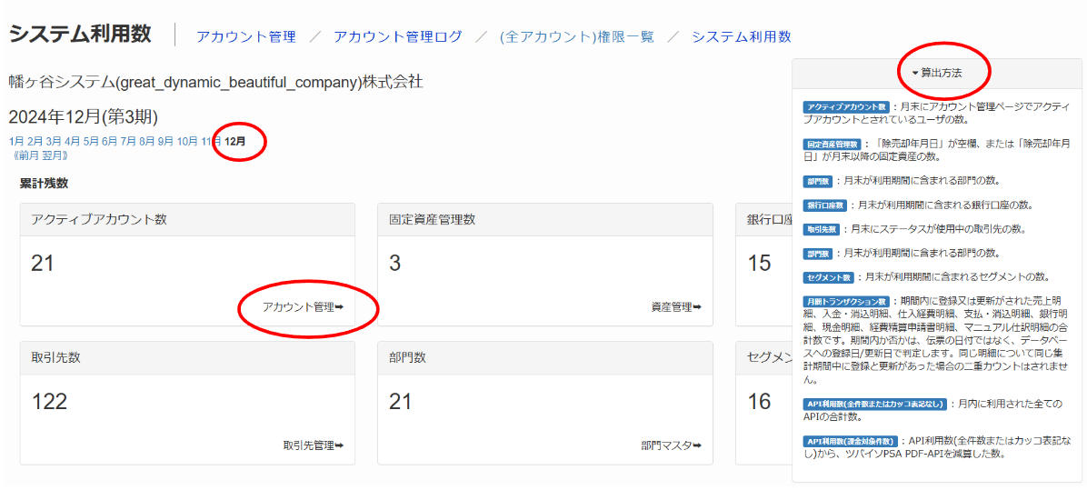 スクリーンショット 2024-12-24 113813.png
