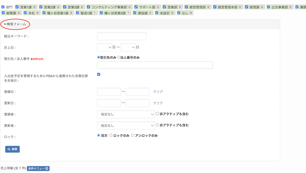 売上明細検索フォーム.png