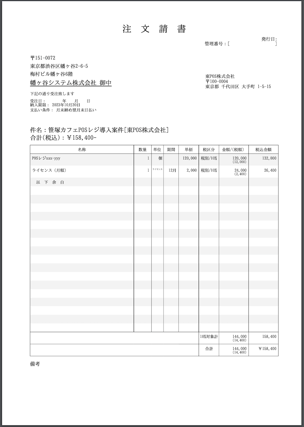 注文請書.png