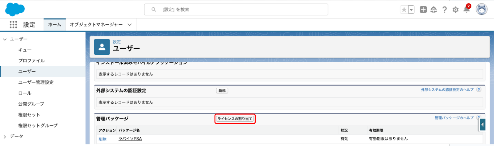 ライセンスの割り当て.png