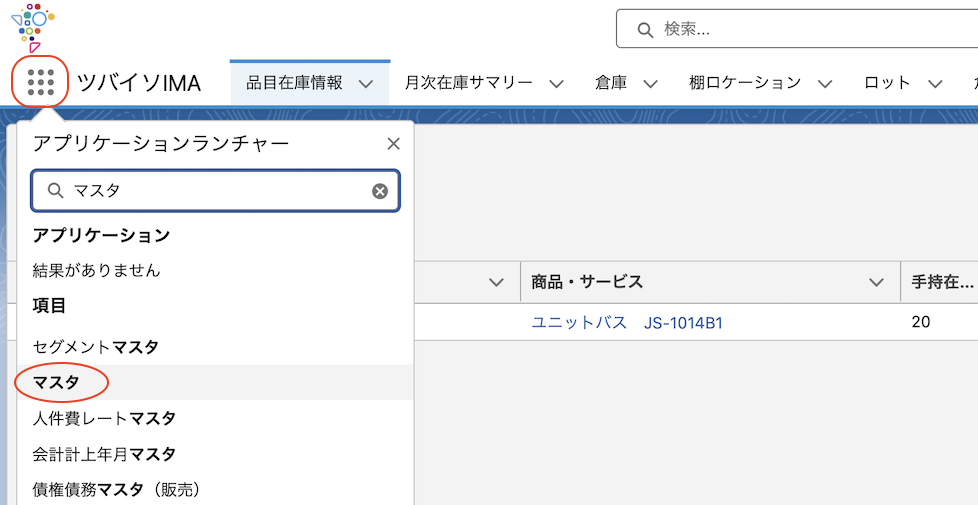 マスタ画面の表示.png