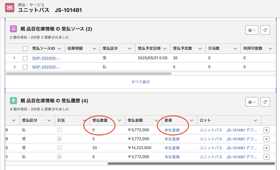 受払履歴の確認.png