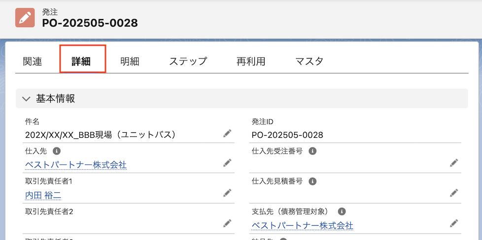 発注レコードの確認.png