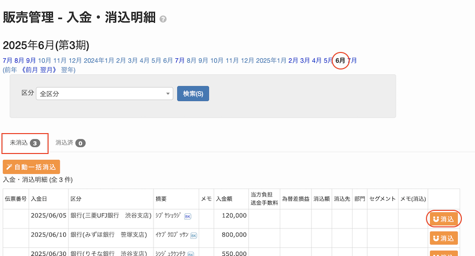 入金消込の使用方法1.png