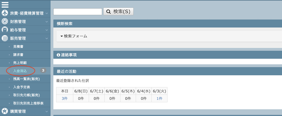 入金消込へのアクセス方法.png