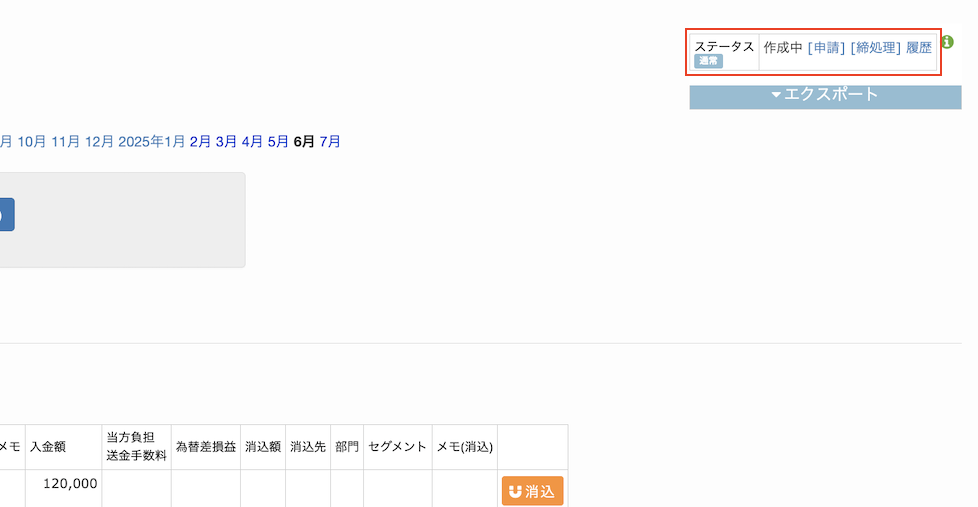 入金消込のステータス.png