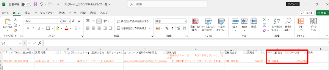 ツバイソPSAのカスタマイズ箇所の管理方法2-2.png