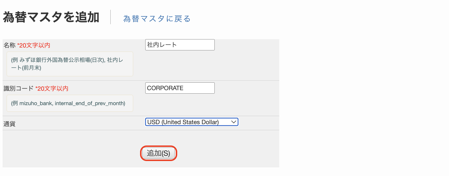 為替マスタの追加方法2.png