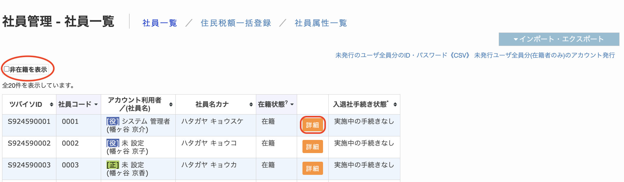 社員管理の登録方法.png