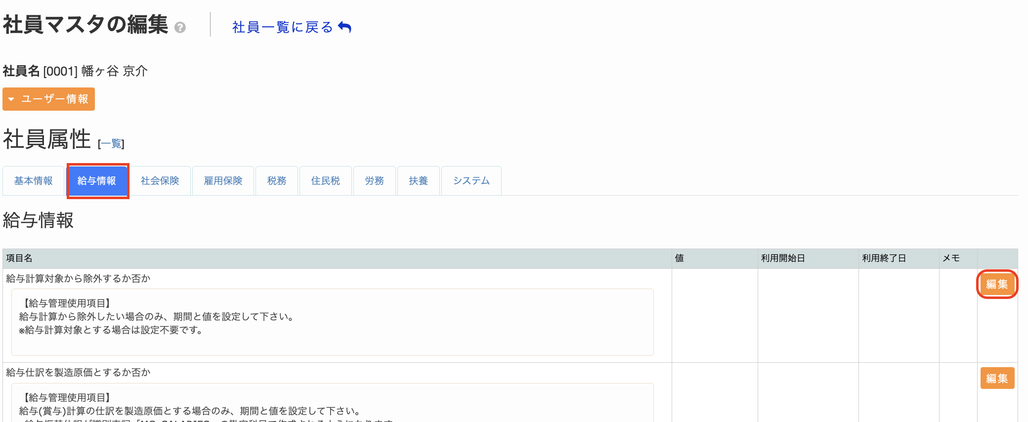 社員属性の追加方法1.png