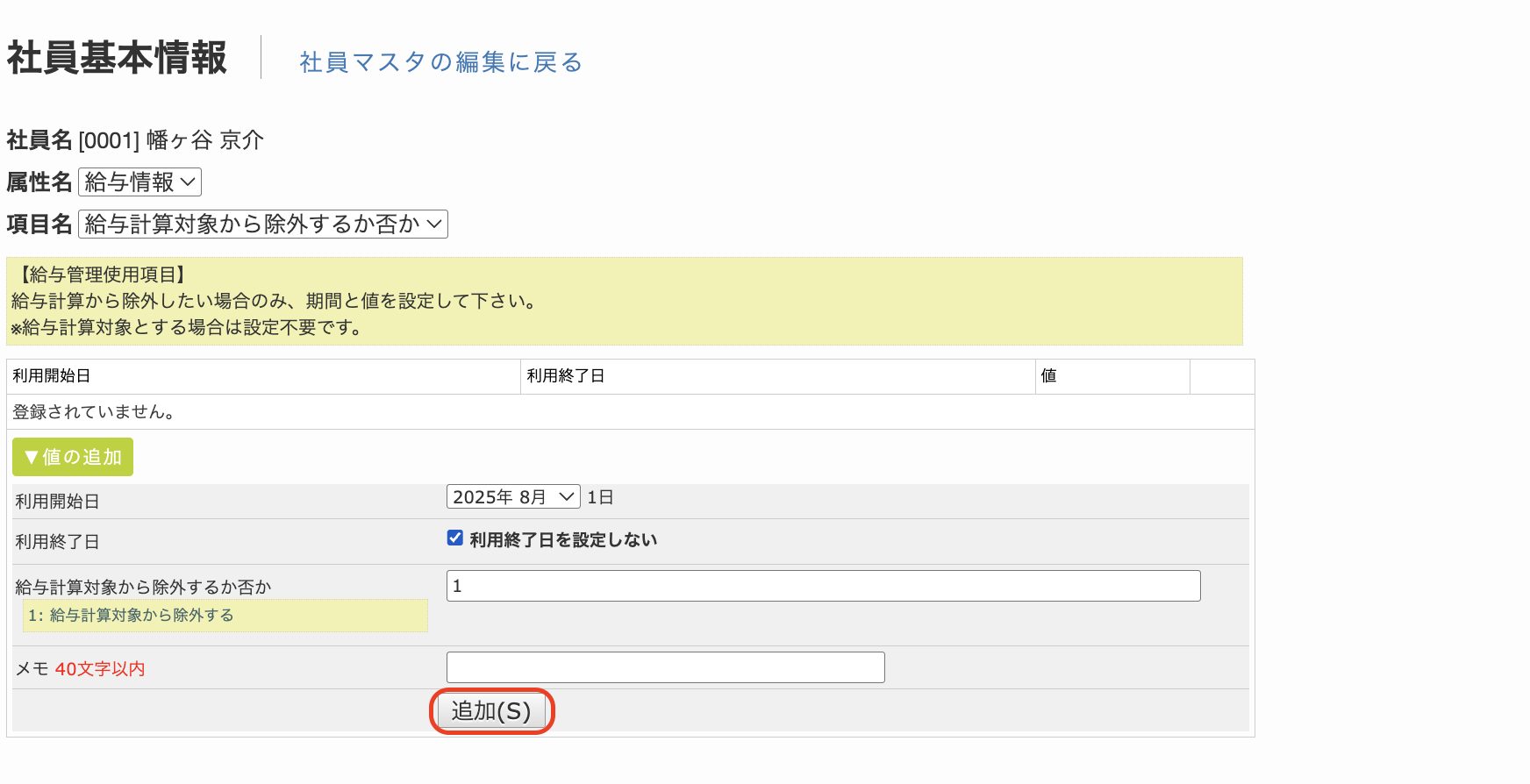 社員属性の追加方法2.png