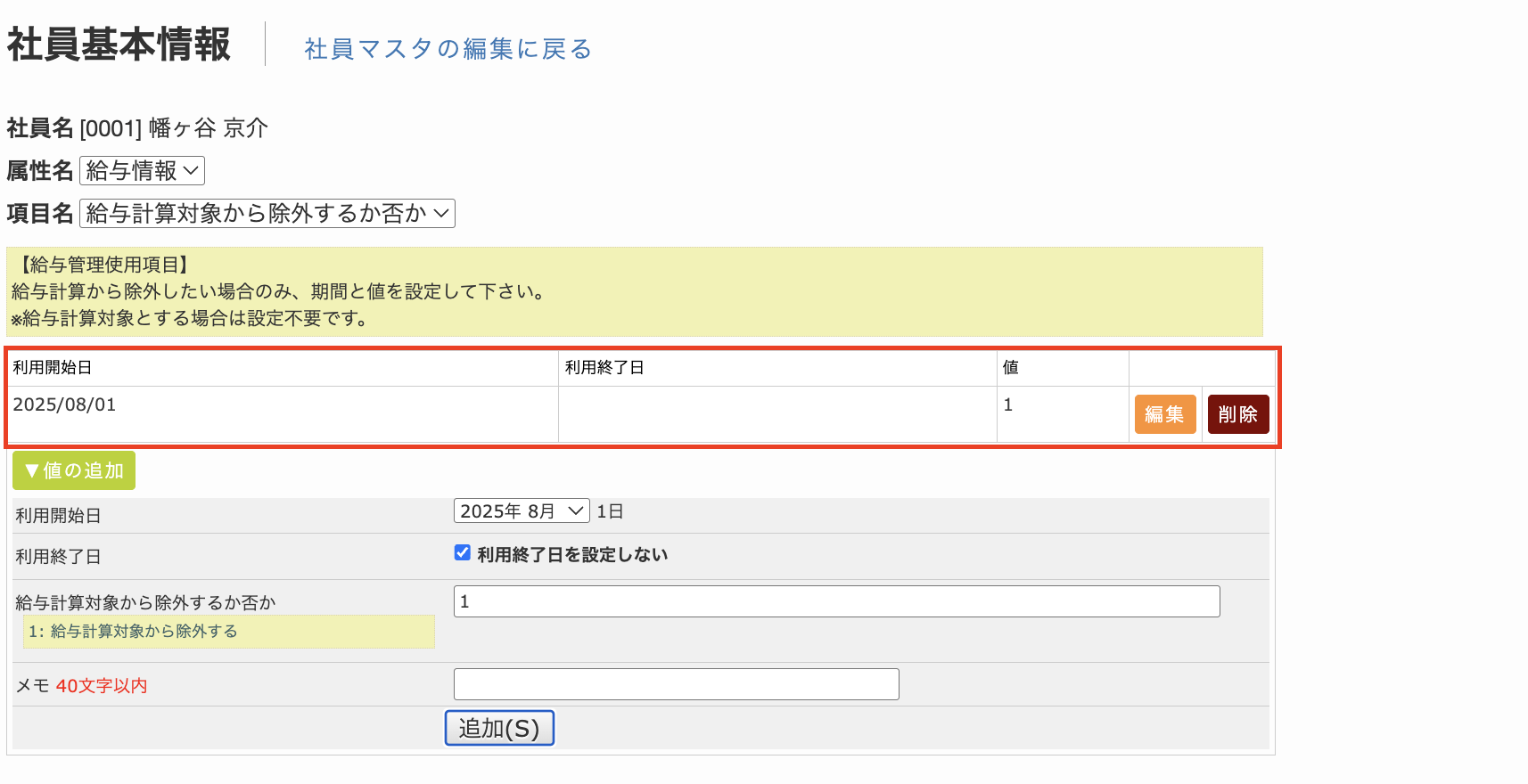 社員属性の追加方法3.png