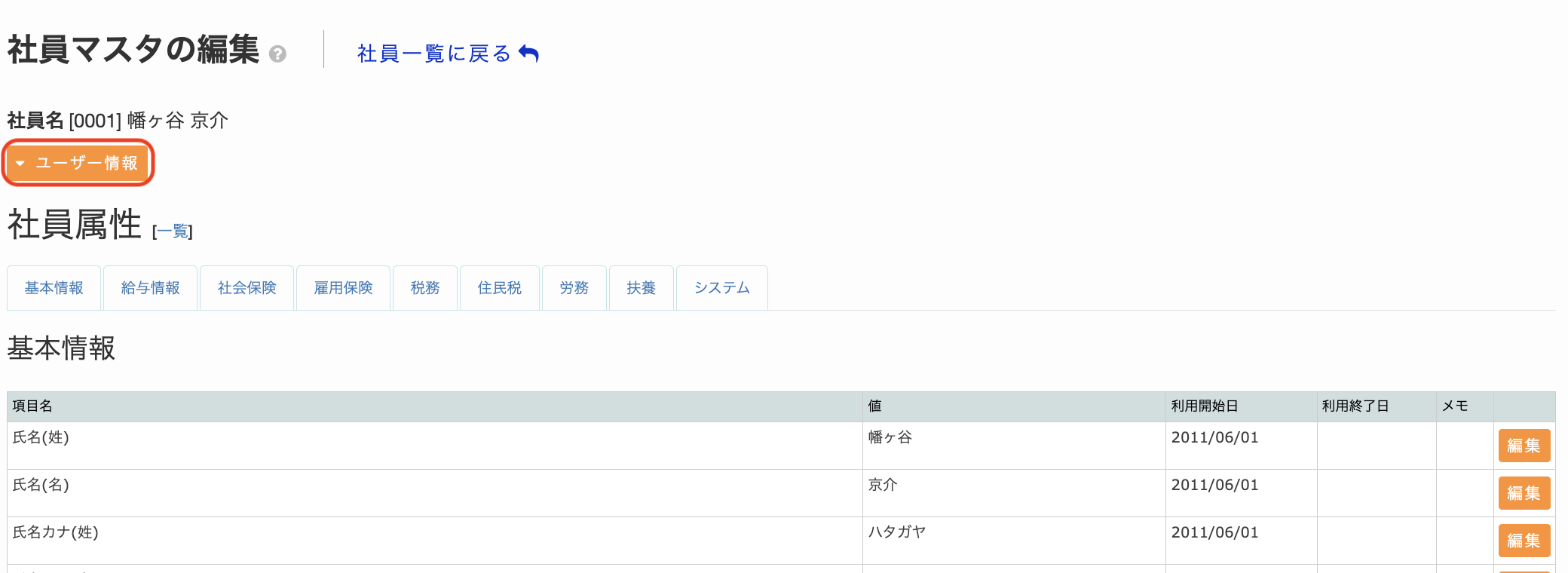 ユーザー情報の登録.png