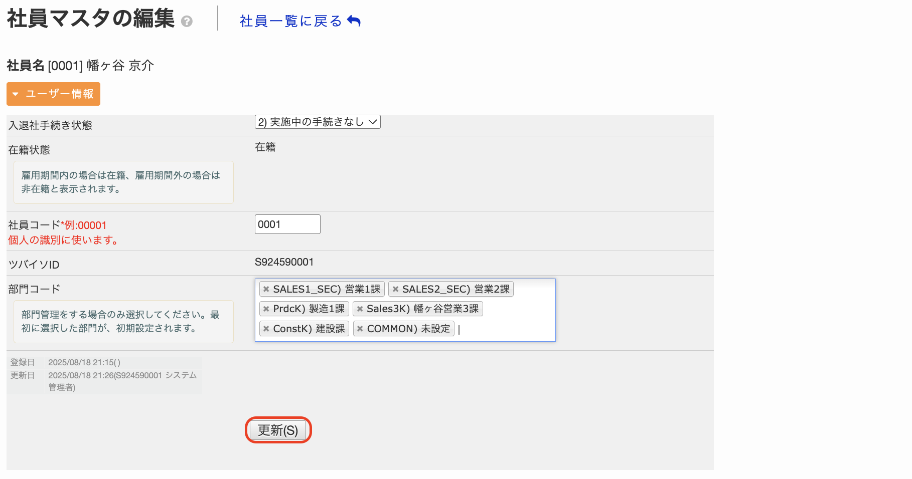 ユーザー情報の登録2.png