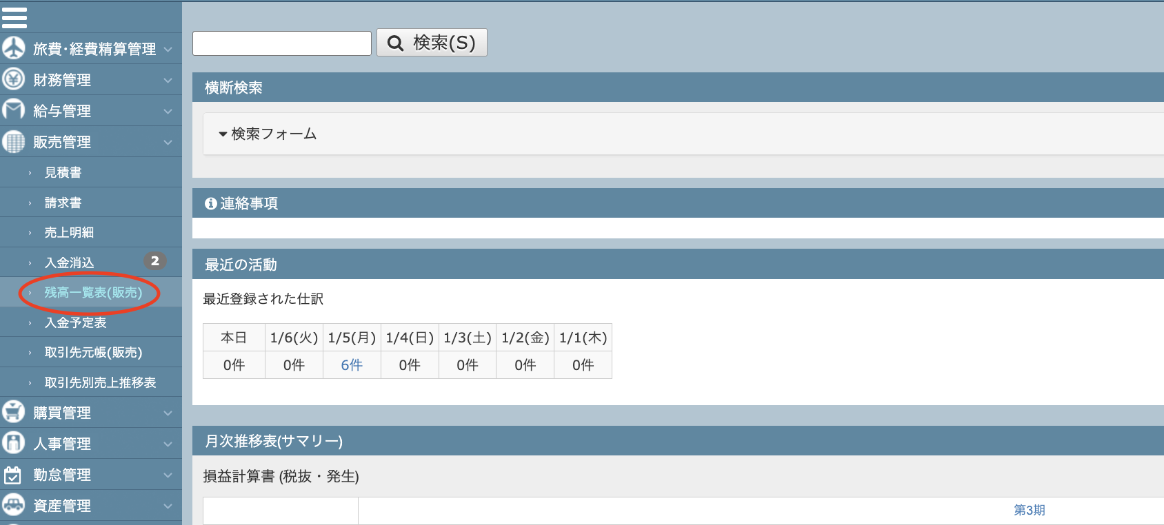 残高一覧表（販売）のアクセス方法.png