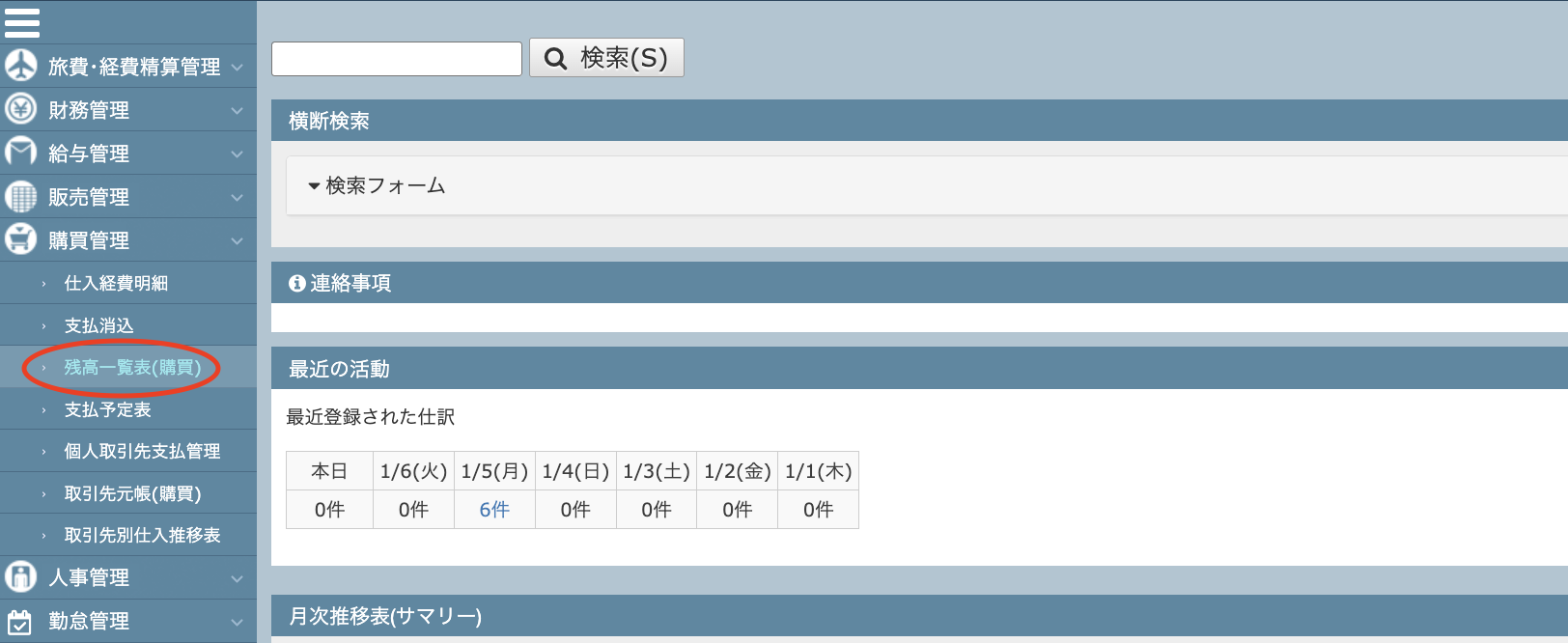 残高一覧表（購買）のアクセス方法.png