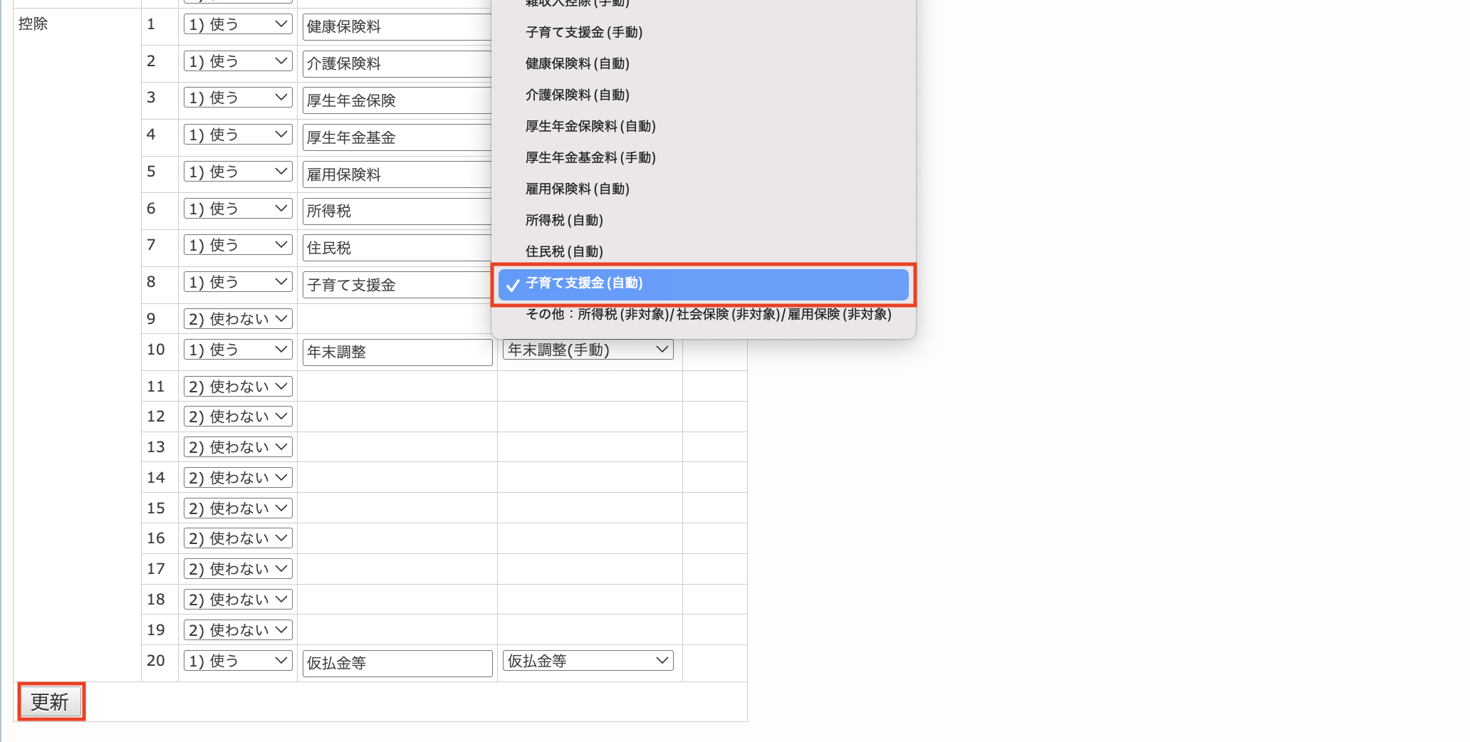 子育て支援金_管理項目設定.png