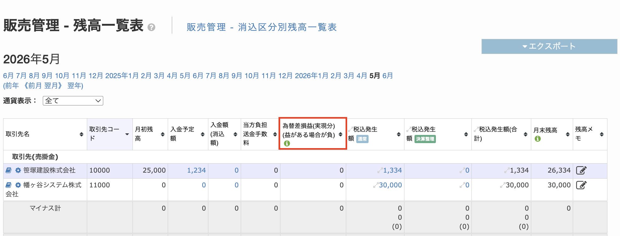 残高一覧表画面.png