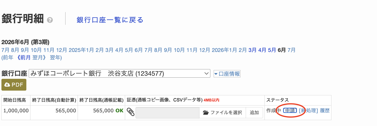 ステータス変更.png