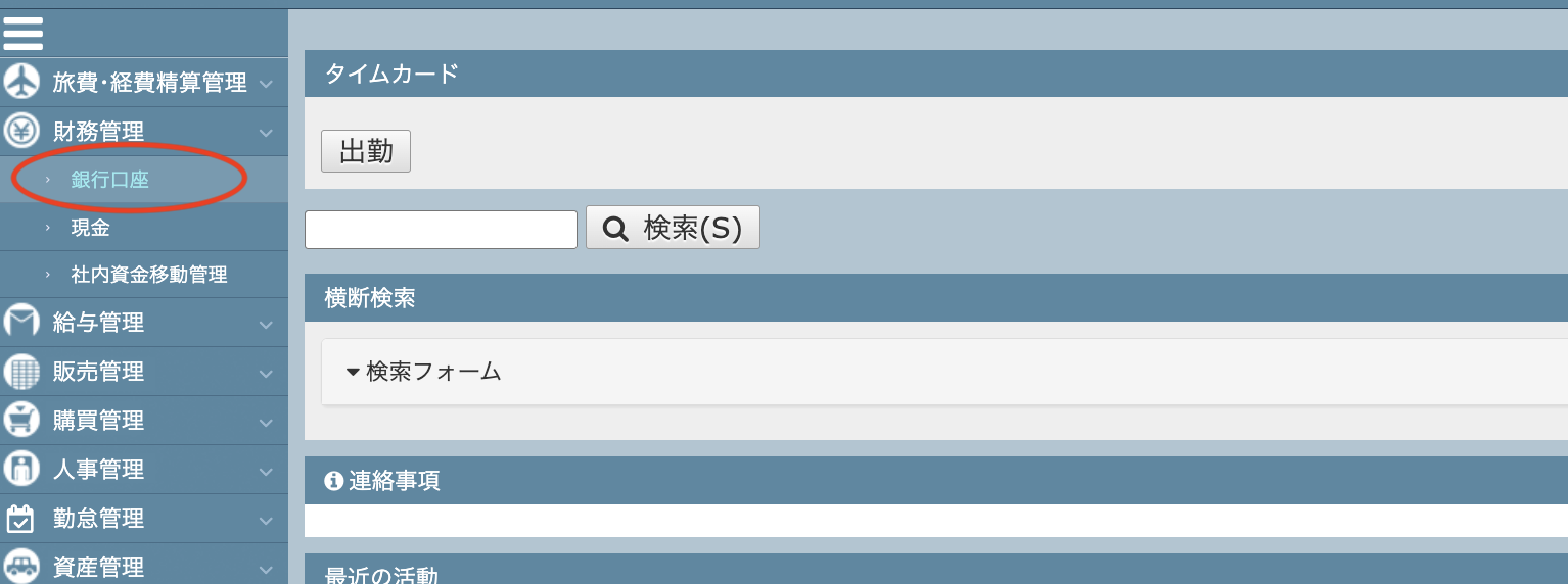 銀行口座のアクセス方法.png