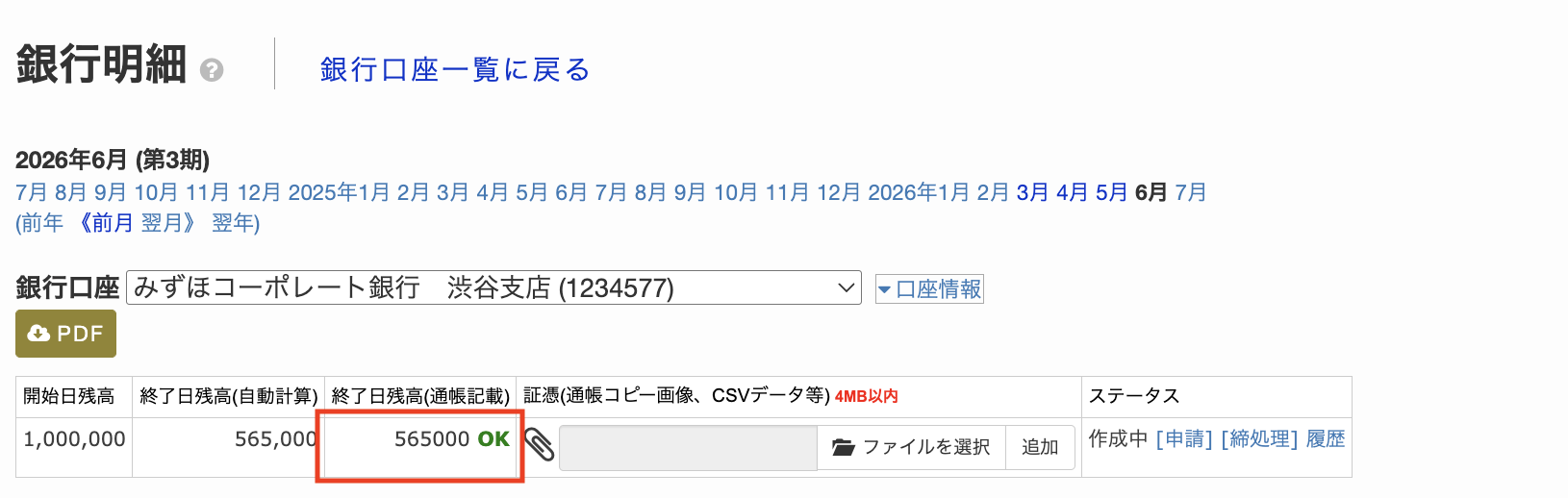 終了日残高OK.png