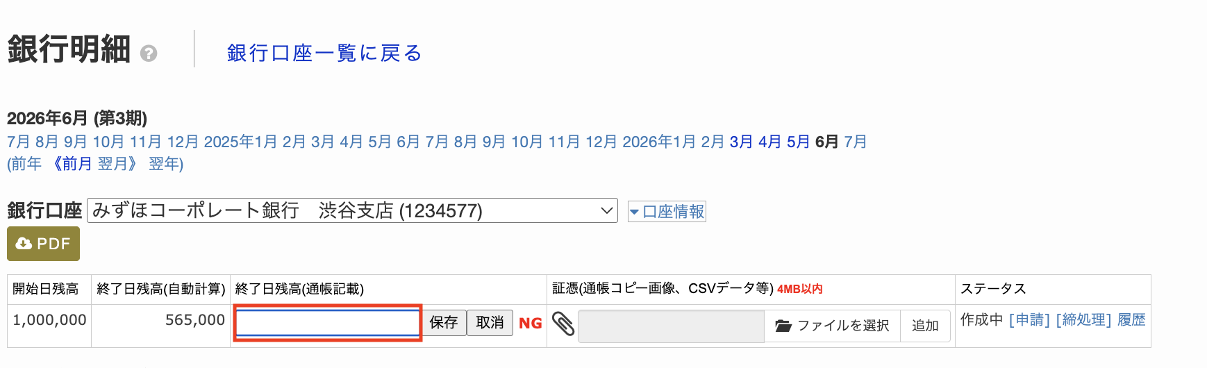 終了日残高NG.png