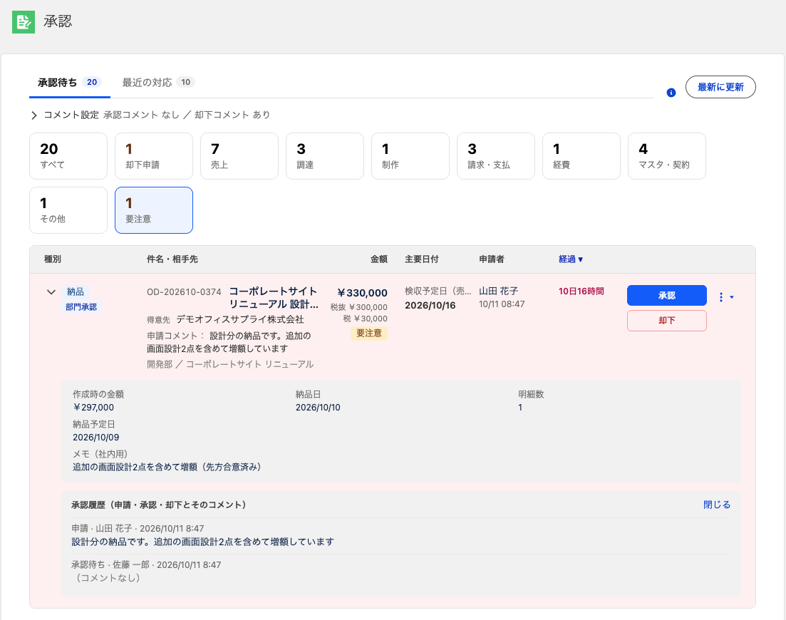 03_要注意_詳細と承認履歴_PC.png
