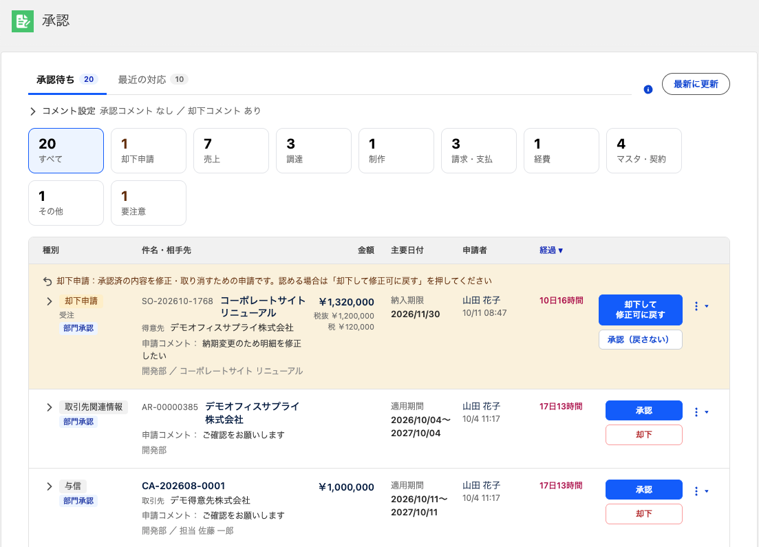 01_承認待ち一覧_却下申請_PC.png