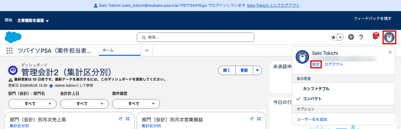 プロフィールのアイコンと「設定」
