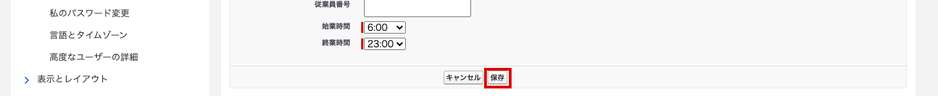 「保存」