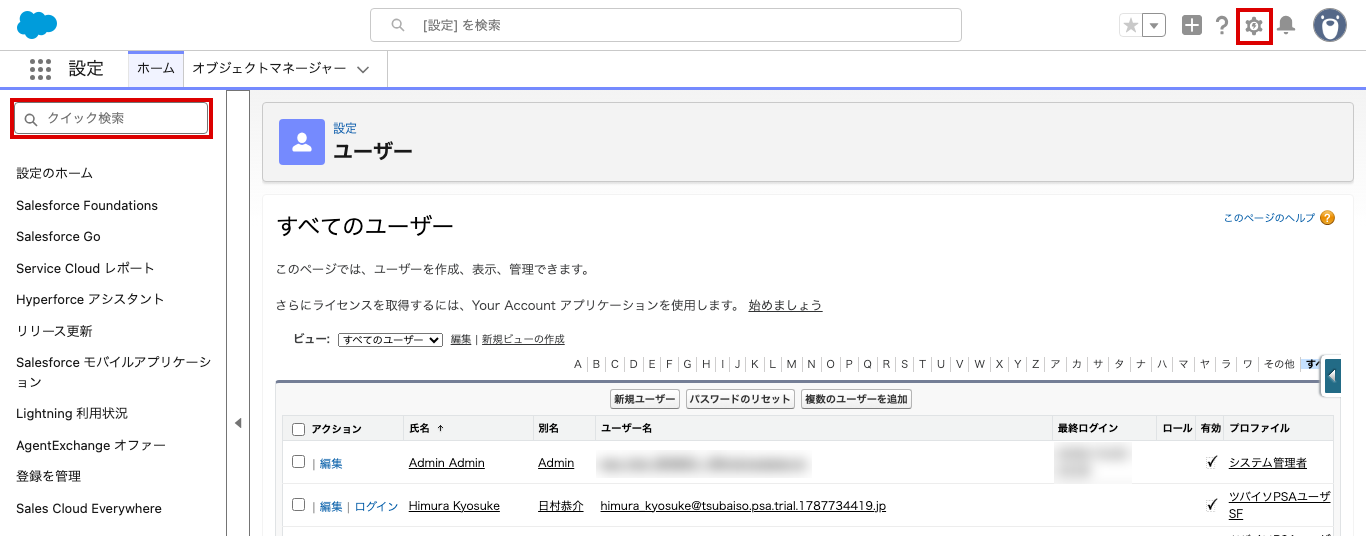 ユーザーの一覧