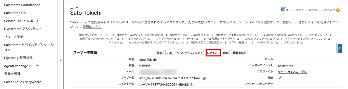 ユーザーの詳細ページの「ログイン」