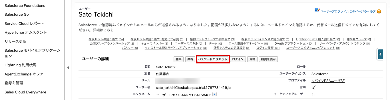 ユーザーの詳細ページの「パスワードのリセット」